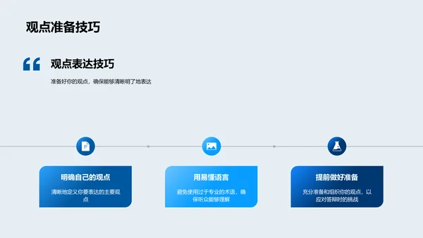 跨学科答辩实战