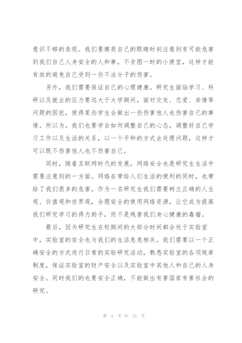 校园安全教育心得体会感悟集锦四篇.docx