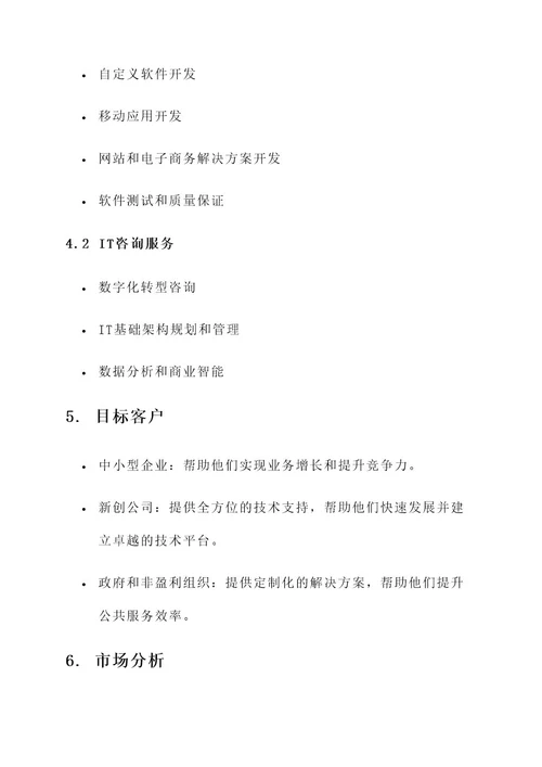 成立一家公司策划案