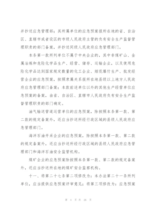 重大质量问题应急预案管理规定.docx