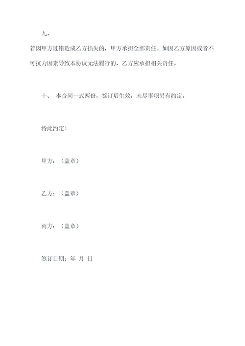武汉居间买卖合同