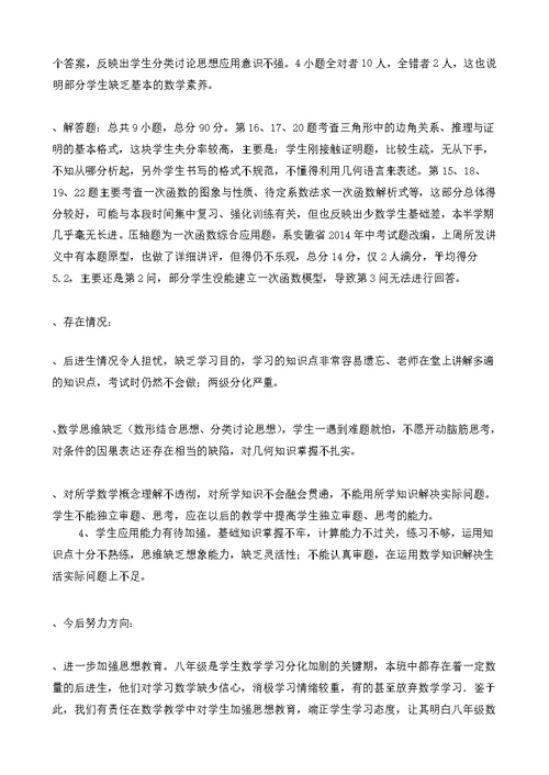 八年级数学期中考试卷分析及质量分析