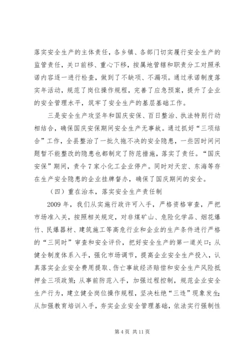 县委常委在安全生产工作会议上的讲话.docx