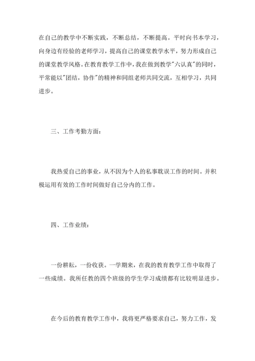 初中生物教师个人教育工作心得总结范文.docx