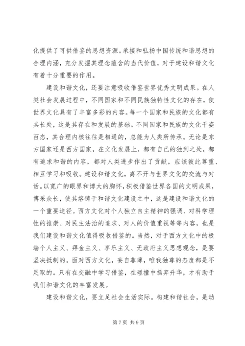 党课：构建和谐社会必须着力建设和谐文化.docx