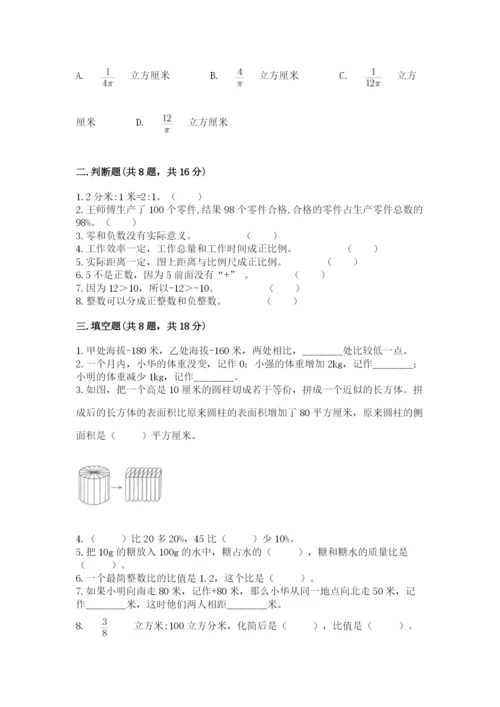 北师大版小学六年级下册数学期末综合素养测试卷精品【典型题】.docx