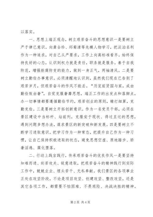 艰苦奋斗攻难关学习体会 (5).docx