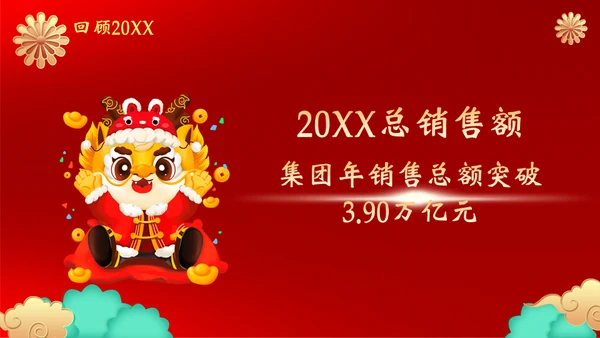 开工大吉通用PPT模板