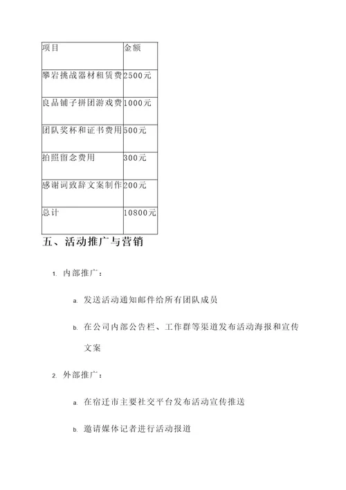 宿迁烧烤团建活动策划书