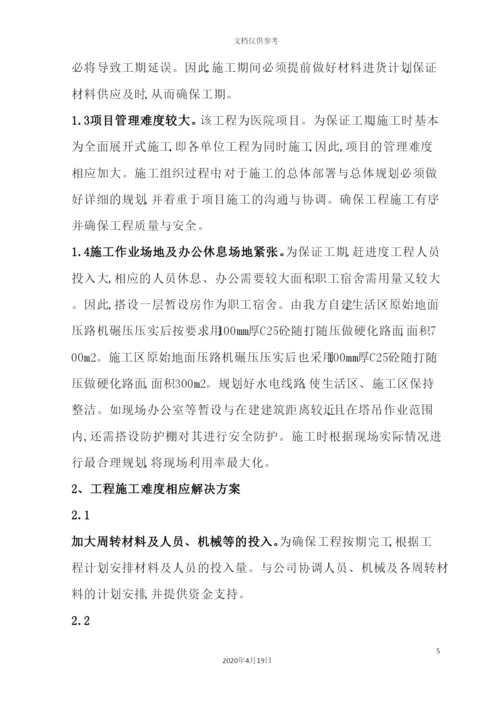 综合门诊楼标段施工组织设计.docx