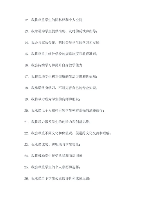 加入讲师团宣誓词