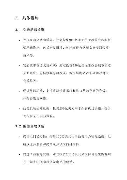 奥巴马的基础设施建设方案