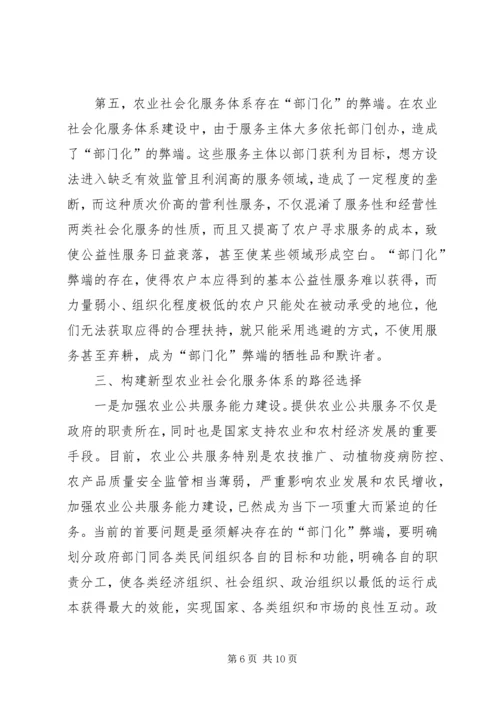 以“四化”构建农业社会化服务体系.docx