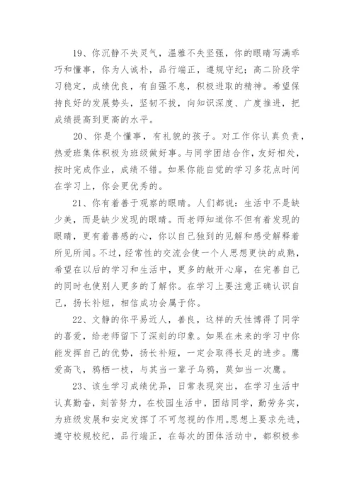 初中八年级下期学生评语.docx