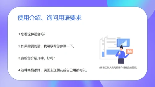 紫色扁平风商场销售员工工作培训PPT模板