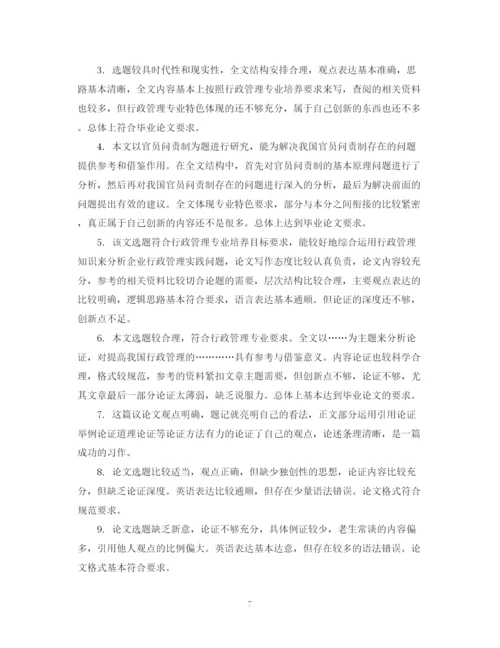 2023年研究生毕业论文导师评语2.docx