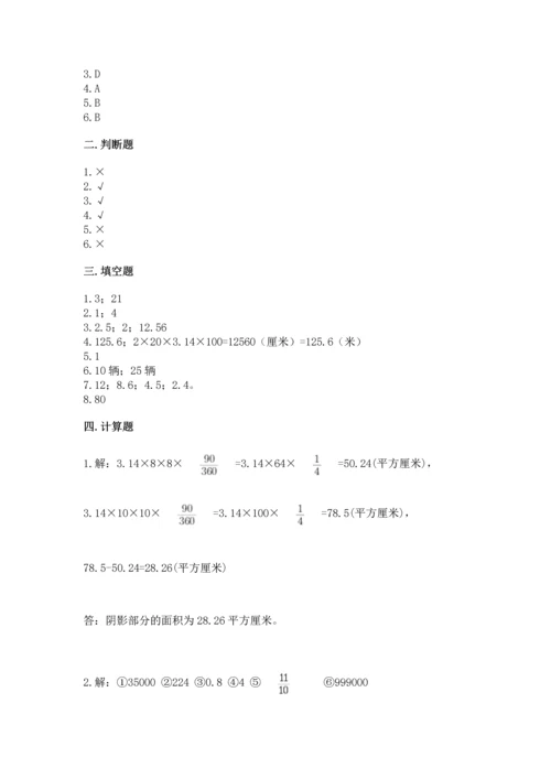 人教版六年级上册数学期末检测卷含答案（a卷）.docx