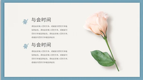 清新简约活动邀请函通用PPT多用途模板