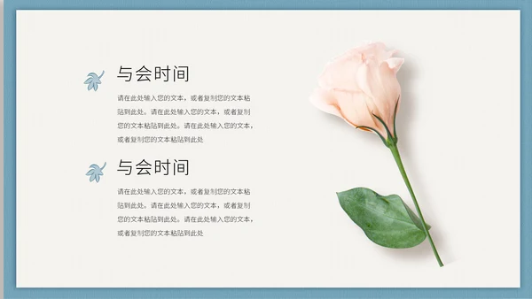 清新简约活动邀请函通用PPT多用途模板