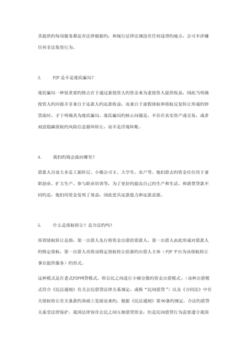 P2P业务员销售话术.docx