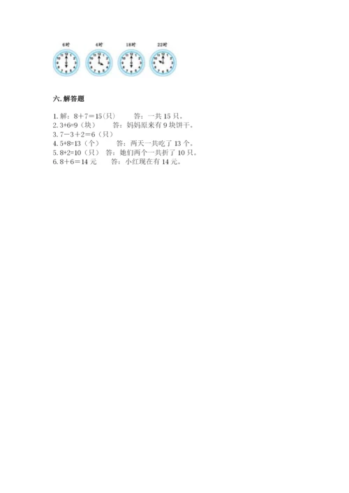 小学一年级上册数学期末测试卷及参考答案ab卷.docx