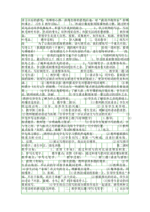 五年级上册语文第三单元教学设计.docx