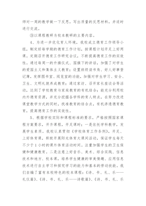 督导评估汇报材料.docx