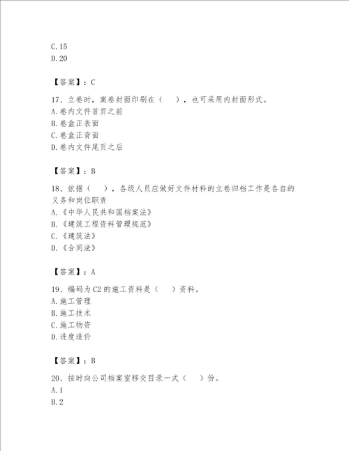 2023资料员专业管理实务考试题库附完整答案易错题