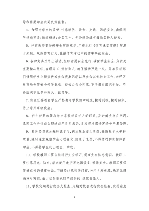 学校行政管理制度8篇.docx