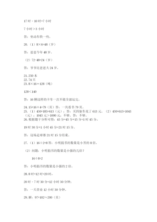 小学三年级数学应用题50道附答案【培优a卷】.docx