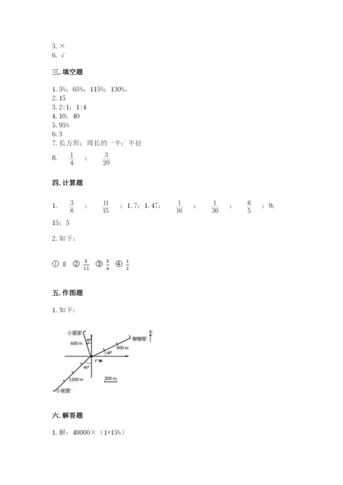 小学六年级上册数学期末测试卷及参考答案（精练）.docx