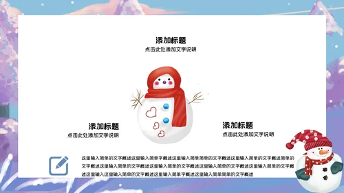 蓝色卡通简约立冬营销策划通用PPT模板