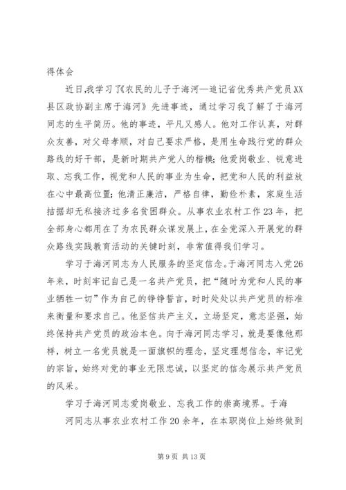 学习于海河同志心得体会.docx