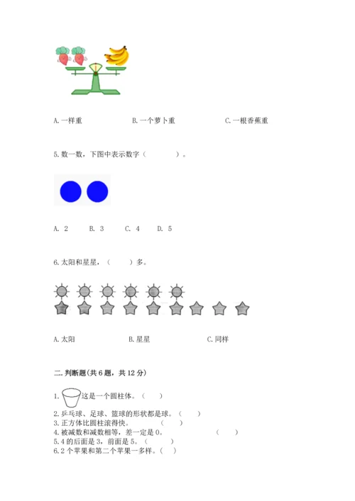 人教版一年级上册数学期中测试卷精品【模拟题】.docx