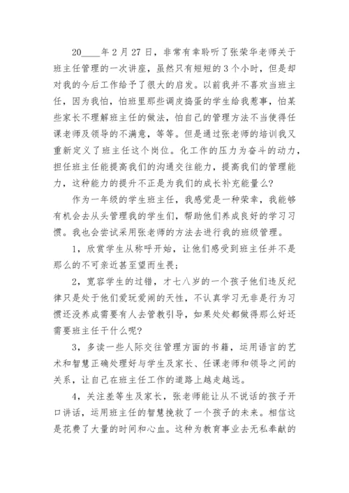 学校班主任培训心得体会900字.docx
