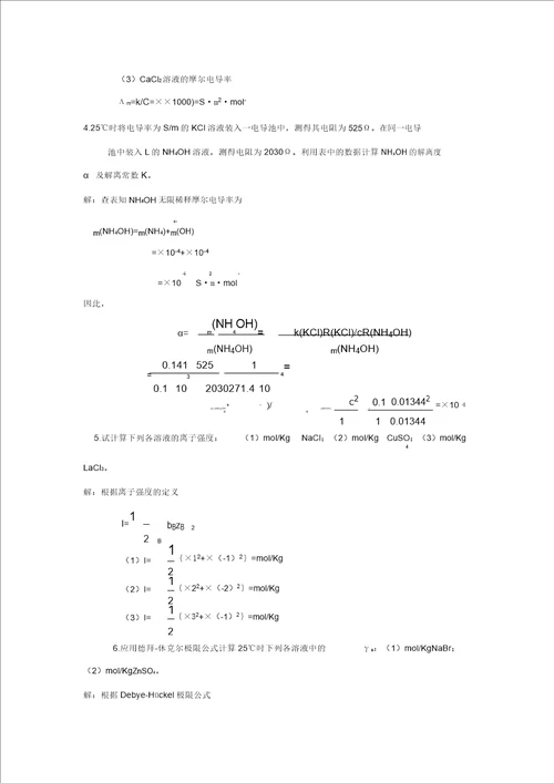 物理化学第七章电化学习题及解答20220214174619