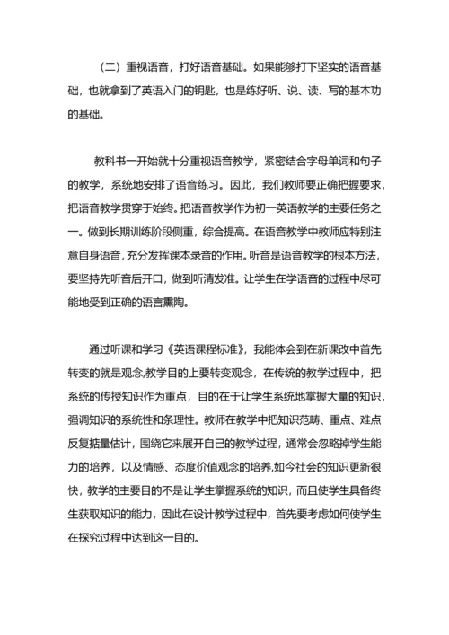 初中英语课改心得体会(5篇).docx