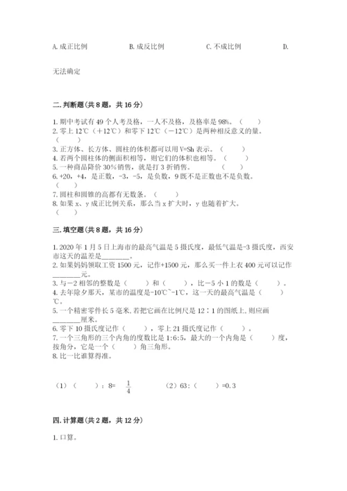 北京版小学六年级下册数学期末综合素养测试卷及参考答案（基础题）.docx