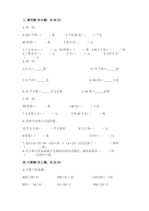 人教版小学四年级下册数学期中测试卷含答案【夺分金卷】.docx
