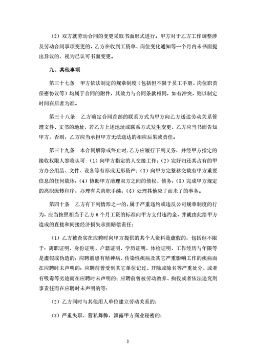 山东劳动合同(基于示范文本修改)