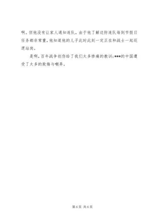 军人八一建军节演讲稿 (2).docx