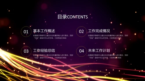 流光溢彩商业计划书通用PPT模板