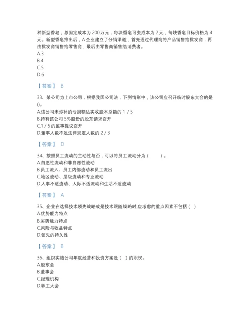 2022年四川省中级经济师之中级工商管理通关题库含答案解析.docx