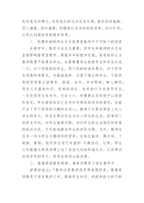 优化课堂结构构建和谐课堂的教育理论论文.docx