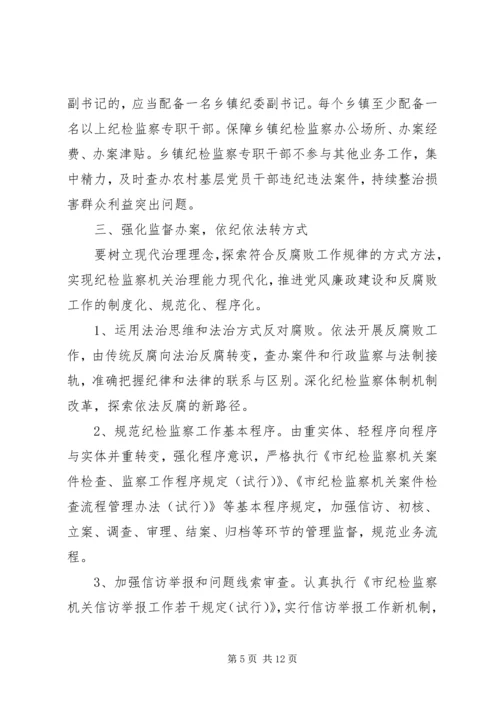 全县纪检监察机关工作意见.docx