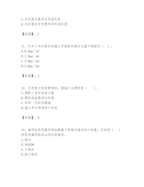 2024年一级建造师之一建矿业工程实务题库含答案（名师推荐）.docx