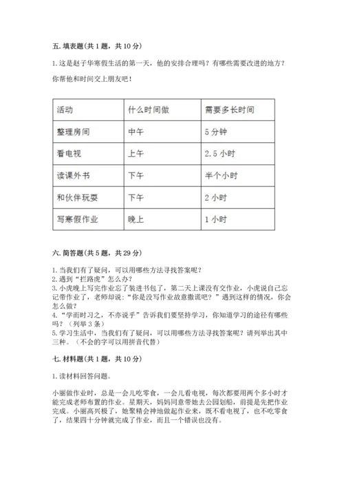 部编版三年级上册道德与法治期中测试卷附答案（研优卷）.docx
