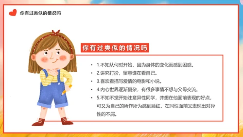青春期女生心理健康教育通用PPT模板