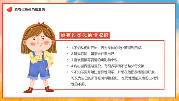 青春期女生心理健康教育通用PPT模板