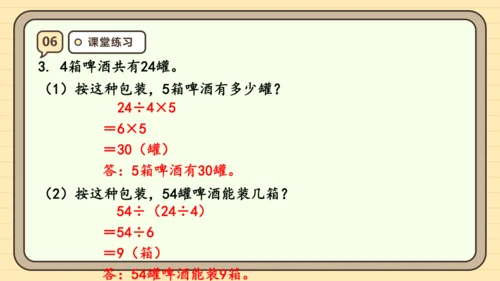 人教版三年级上册6.8《解决问题（2）》课件(共23张PPT)